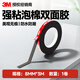 3M雙面膠強(qiáng)力無(wú)痕泡棉膠防水耐高溫家車(chē)兩用固定貼 8mm*3m
