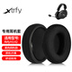 墨頓 適用Xtrfy H1 H2耳罩專用原配頭戴式電競游戲耳機(jī)套隔音海綿套CS吃雞耐磨皮套舒適耳墊替換配件 黑色網(wǎng)布款耳機(jī)套一對【不易掉皮】