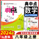 2025版典中點(diǎn)八年級(jí)上冊(cè)數(shù)學(xué)人教版綜合應(yīng)用創(chuàng)新題初二8年級(jí)上冊(cè)數(shù)學(xué)同步教材練習(xí)冊(cè)測(cè)試卷 【八年級(jí)上冊(cè)】數(shù)學(xué)