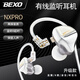 BEXO貝克斯NX1 pro專(zhuān)業(yè)演出監(jiān)聽(tīng)耳機(jī)高音質(zhì)入耳式耳返聲卡主播直播舞臺(tái)有線(xiàn)腰包無(wú)線(xiàn)發(fā)燒耳機(jī)K歌雙動(dòng)圈 貝克斯專(zhuān)業(yè)監(jiān)聽(tīng)耳機(jī)【2米長(zhǎng)】