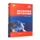 【自營(yíng)】通信衛星星座系統頻率干擾分析基礎 航天科技圖書(shū)出版基金