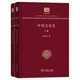 中國文化史（套裝上下冊 120年紀念版）