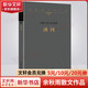 冰河 平裝版 余秋雨散文作品集 余秋雨文學(xué)十卷 余秋雨古典象征主義作品 圖書(shū)