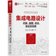 集成電路設(shè)計(jì)——仿真、版圖、綜合、驗(yàn)證及實(shí)踐（集成電路科學(xué)與技術(shù)叢書）