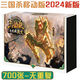 三國(guó)殺正版三國(guó)殺卡牌2024移動(dòng)精裝全武將奧義手殺專屬謀攻武將神荀彧 移動(dòng)全武將奧義