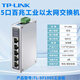 TPLINK 交換機 TL-SF1005工業(yè)級5口8口16口工業(yè)級導軌式壁掛安裝 TL-SF1005工業(yè)級 5口百兆