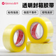 封箱膠帶黃色透明膠帶BOPP黃膠帶高粘強(qiáng)韌大卷寬快遞打包紙箱帶封口膠布膠紙批發(fā) 寬57mm*長150米*18卷/箱