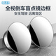 Best Coac汽車(chē)后視鏡小圓鏡 倒車(chē)輔助鏡廣角可調節大視野盲點(diǎn)盲區倒車(chē)神器