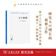 人口原理(附：人口原理概觀(guān))(漢譯名著(zhù)本7)