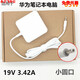 適用華為HW-190340C00 MRC-W50 W60筆記本開(kāi)關(guān)電源適配器充電器線(xiàn)