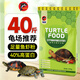 海豚龜糧石龜飼料大包成龜大顆粒草龜龜糧大龜種龜料養(yǎng)殖蛋龜糧烏龜糧 20kg巨甲高鈣 龜碌3#