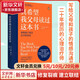 【真希望系列自選】真希望我父母讀過這本書 真希望父母這樣和我溝通 兒童心理學(xué)育兒家教書籍 二十年資歷心理治療師寫給父母和孩子的情感溝通書 企鵝蘭登作品 一本書學(xué)會(huì)親子溝通，塑造和諧的親密關(guān)系 家庭教育