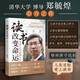 讀書改變命運(yùn) 鄭毓煌 普通人如何逆襲人生