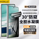 KEKLLE【30°全膠防窺】適用華為Matex3/x5防窺水凝膜 華為mateX5典藏版手機(jī)膜折疊屏外屏保護(hù)膜抗指紋