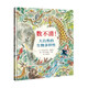 【信誼】數(shù)不清！大自然的生物多樣性（3-8歲）知識科普童書繪本