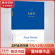 九故事 中英全本 “麥田里的守望者”塞林格短篇小說作品集 收入《西方正典》的寫作典范