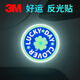 3M強反光貼車(chē)貼紙實(shí)習新手裝飾夜光高亮遮擋電動(dòng)車(chē)  好運A