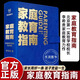 【全新正版包郵】家庭教育指南 李希貴 北京實(shí)驗(yàn)學(xué)校校長(zhǎng)李希貴家庭教育力作 育兒 家教方法 培養(yǎng)孩子習(xí)慣家教指導(dǎo)方法書籍 社會(huì)科學(xué) 興趣生活 中小學(xué)教輔 家庭教育指南