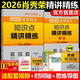 【官方正版+可選】肖秀榮2026考研政治全家桶 精講精練+肖秀榮1000題+講真題+知識點(diǎn)提要形勢與政策考點(diǎn)預測肖八肖四4肖8肖秀容可搭徐濤孔昱力三套卷腿姐背誦手冊 2026肖秀榮精講精練【現貨】