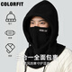 COLORFIT保暖頭套帽子圍巾一體帽男女秋冬加絨滑雪騎電動(dòng)車(chē)面罩防風(fēng)套頭帽 升級(jí)款黑色內(nèi)里加絨/帶反光條