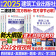 備考2026二級建造師2025教材復(fù)習(xí)題集 6本套 二建教材2025建筑市政機(jī)電水利公路礦業(yè)自選 建筑工程（贈(zèng)精講視頻+電子題庫+資料包）