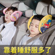 迪加倫汽車兒童側(cè)睡頭枕車上內(nèi)后排睡覺神器車載護頸頭枕靠枕女孩獨角獸