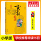 【正版現(xiàn)貨】京劇臉譜 傅學(xué)斌 小學(xué)版 小學(xué)一二年級(jí)基礎(chǔ)閱讀書目
