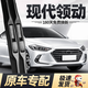 德允北京現代領(lǐng)動(dòng)雨刮器原裝原廠(chǎng)無(wú)骨膠條片16款18專(zhuān)用19汽車(chē)20雨刷條