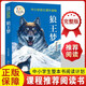 狼王夢 百年百部中國兒童文學(xué)經(jīng)典書系 小學(xué)生三四五六年級上下冊必讀課外書籍閱讀書單故事書目
