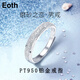 EOTHPT950鉑金磨砂情侶戒指女生一對戒活口白金情人節生日禮物送女友 【男款】PT950鉑金磨砂戒指+證書(shū)