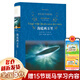 【新華正版】四年級必讀經(jīng)典書目 四年級課外閱讀必讀 書籍 海底兩萬里小學(xué)生 儒爾·凡爾納 譯林出版社