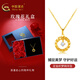 中國黃金（CHINA GOLD）莫比烏斯織夢(mèng)網(wǎng)黃金項鏈女士足金吊墜七夕情人節禮物送女友老婆 金約0.9g+k金鏈約0.6g+摯愛(ài)玫瑰禮盒