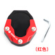 適用于九號(hào)電動(dòng)車(chē)Mz MIX改裝邊撐加大座mzmix側(cè)邊腳撐防滑墊配件 九號(hào)MzMIX專(zhuān)用紅色常規(guī)款