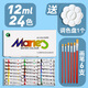 馬利（Marie's）水彩顏料套裝24色36色水彩畫(huà)筆 可水洗 初學(xué)者兒童美術(shù)生管狀盒裝水彩畫(huà)顏料 24色12ml +7件套 單套【新老包裝隨機發(fā)貨】