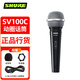 SHURE 舒爾 SV100C SV200C PGA48 PGA58有線(xiàn)動(dòng)圈話(huà)筒家用K歌直播吉他彈唱有線(xiàn)麥克風(fēng) SV100C（4.5米卡儂轉6.3話(huà)筒線(xiàn)）