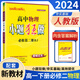 新教材2024版小題狂做高中物理必修第二冊人教版RJ高一下冊物理必修二2同步課時輔導資料練習冊恩波教育