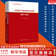 【現(xiàn)貨速發(fā)】中國共產(chǎn)黨紀(jì)律處分條例2024 中國方正人民法制出版社 32/64開 黨內(nèi)法規(guī)匯編條例單行本 紀(jì)檢監(jiān)察機(jī)關(guān)工作黨內(nèi)法規(guī)書籍 新華文軒旗艦店 中國共產(chǎn)黨紀(jì)律處分條例 理解與適用