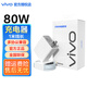 vivo 80W閃充充電器原裝X fold3 y300 note X100Ultra X90Pro+ s19 s18S17t X80e S15pro快充y77y200GT 80W充電器套裝11V/7.