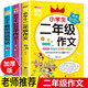 小學(xué)生二年級作文書大全3冊作文起步帶拼音200字黃岡人教版同步小學(xué)2年級看圖寫話訓(xùn)練入門范文寫作練習(xí)