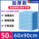 樂優(yōu)久一次性護(hù)理墊60x90cm成人隔尿墊加厚尿不濕老年人專用紙尿片中單 加厚護(hù)理墊：60x90 50片