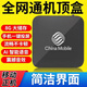 中國移動通網(wǎng)絡(luò)電視機頂盒無線wifi智能高清家用電視盒子 正版5G雙頻Wi-Fi版1+8G通用-數(shù) 官方標配