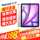 【準(zhǔn)新】Apple 蘋果iPadAir6 M2芯片 24年新款蘋果平板電腦ipad air6 資源機(jī) 11英寸 紫色 電池效率100% WiFi版 128G【曬單有禮+店保720天】 國行