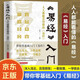易經(jīng)入門 人人都能看得懂的易經(jīng) 易學經(jīng)學基礎知識 國學文化古人智慧 周易玄學占卜卦象哲學道理暢銷書