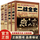 二戰書(shū)籍4冊 二戰全史+風(fēng)云+之謎+經(jīng)典戰役紀實(shí) 軍事歷史戰爭類(lèi)書(shū)籍 二戰那些事 第二次世界大戰書(shū)籍 二戰書(shū)籍(套裝4冊)