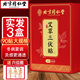 同仁堂北京同仁堂艾草三伏貼膝蓋腰椎成人兒童艾炙貼發(fā)熱通用三盒裝90貼