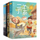 青銅葵花小說(shuō)獎獲獎作品（共4冊，三羊開(kāi)泰，摩電車(chē)，哈桑的島嶼，1937少年的征途，中小學(xué)課外閱讀，小學(xué)三四五六年級課外閱讀，提升作文水平文學(xué)素養，7-10歲適讀）