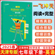 2025春季 一飛沖天七年級(jí)下冊英語閱讀完形強(qiáng)化訓(xùn)練 完形填空 閱讀理解 七年級(jí)下冊英語閱讀理解完形填空