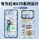 XP適用紅米k70至尊版手機殼鏡頭全包小米Redmi K70 Ultra透明硅膠卡通男女防摔高級感-白框心態(tài)超好