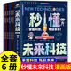 抖音推薦】秒懂未來科技全套6冊 人工智能機(jī)器人元宇宙生命科學(xué)旅行星際漫畫新科技兒童趣味百科全書小學(xué)生科普類書籍?dāng)?shù)學(xué)真有趣DeepSeek實(shí)戰(zhàn)指南 【全套6冊】秒懂未來科技
