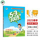 53天天練 小學(xué)語文 四年級(jí)下冊(cè) RJ 人教版 2025春季 含答案全解全析 課堂筆記 贈(zèng)測(cè)評(píng)卷 開學(xué)季